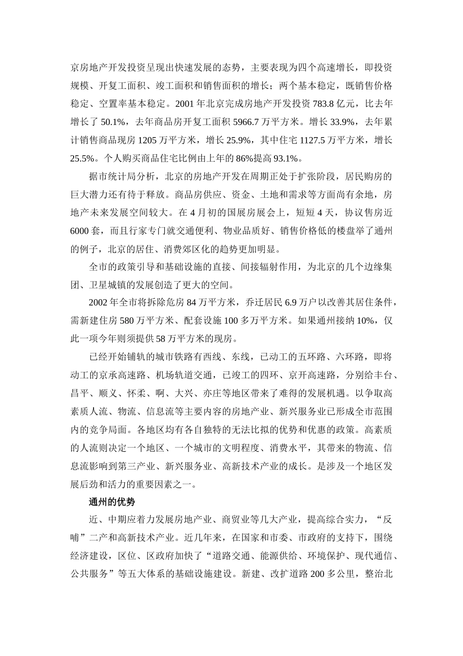 通州区房地产现状极其发展_第3页