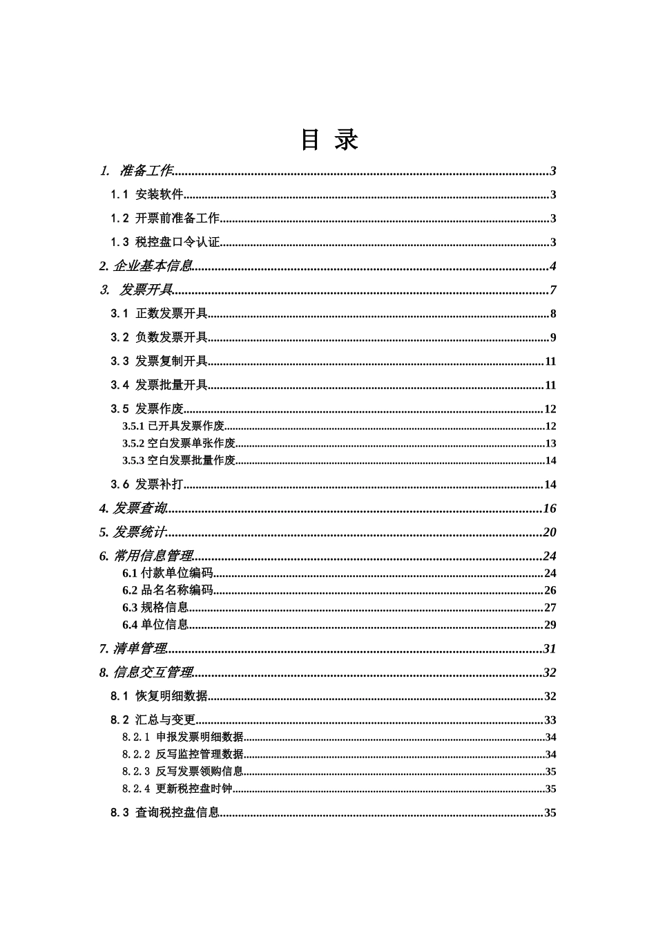 Ⅱ操作手册(下)--适用北京市“营改增”货物运输业增_第2页