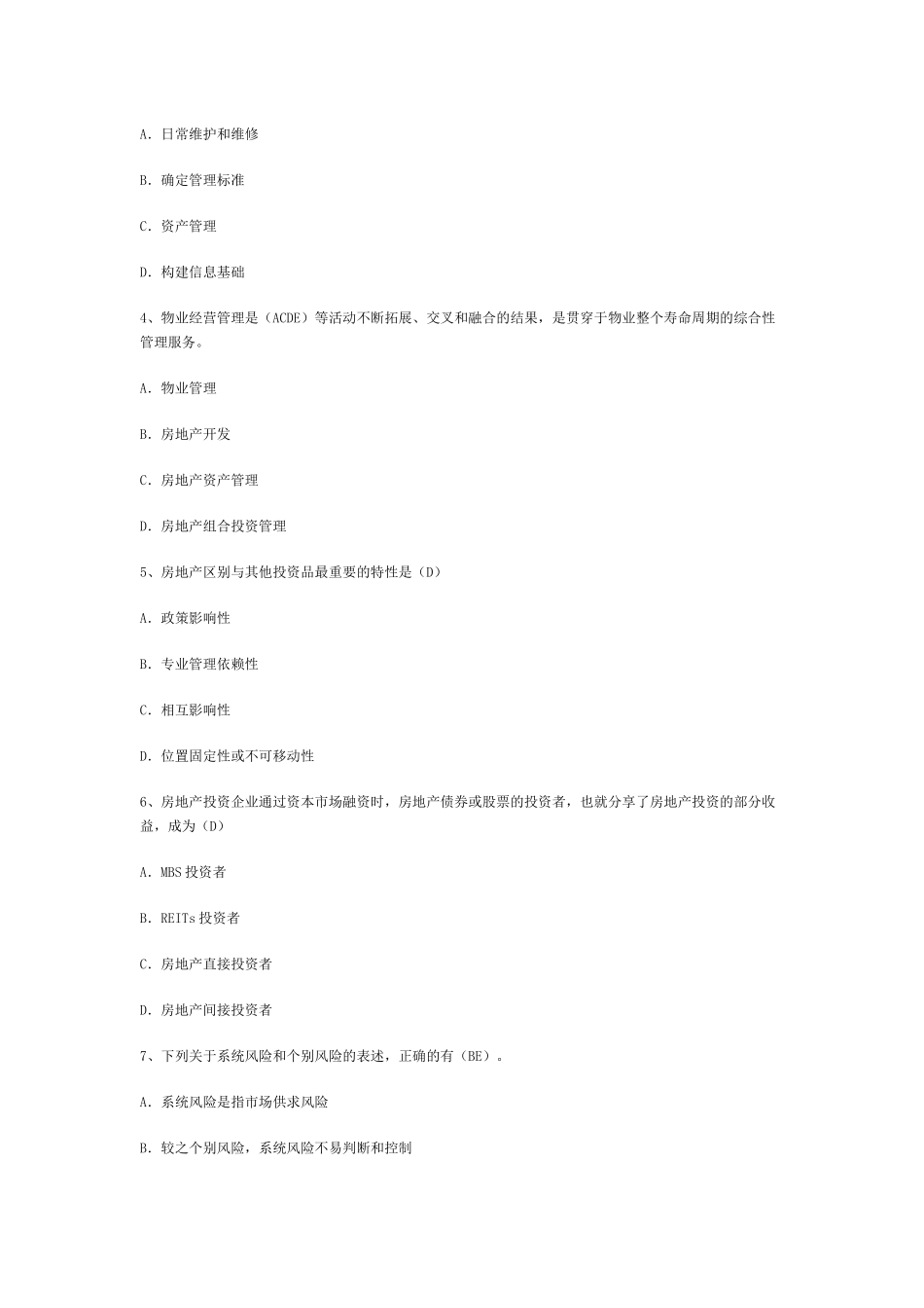 物业管理师考试《经营管理》模拟试题及答案_第3页