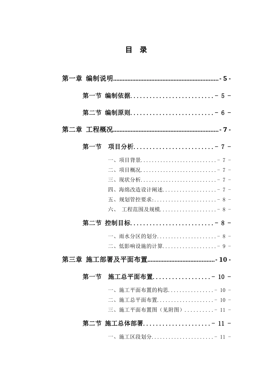 海绵城市改造工程施工组织设计（DOC60页）_第2页