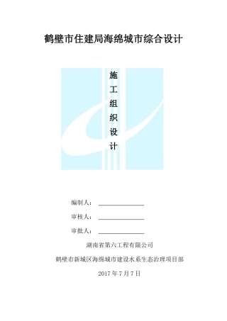 海绵城市改造工程施工组织设计（DOC60页）