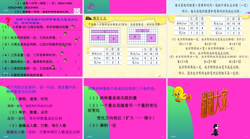 反比例的意义课件