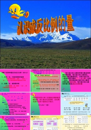 反比例的意义课件