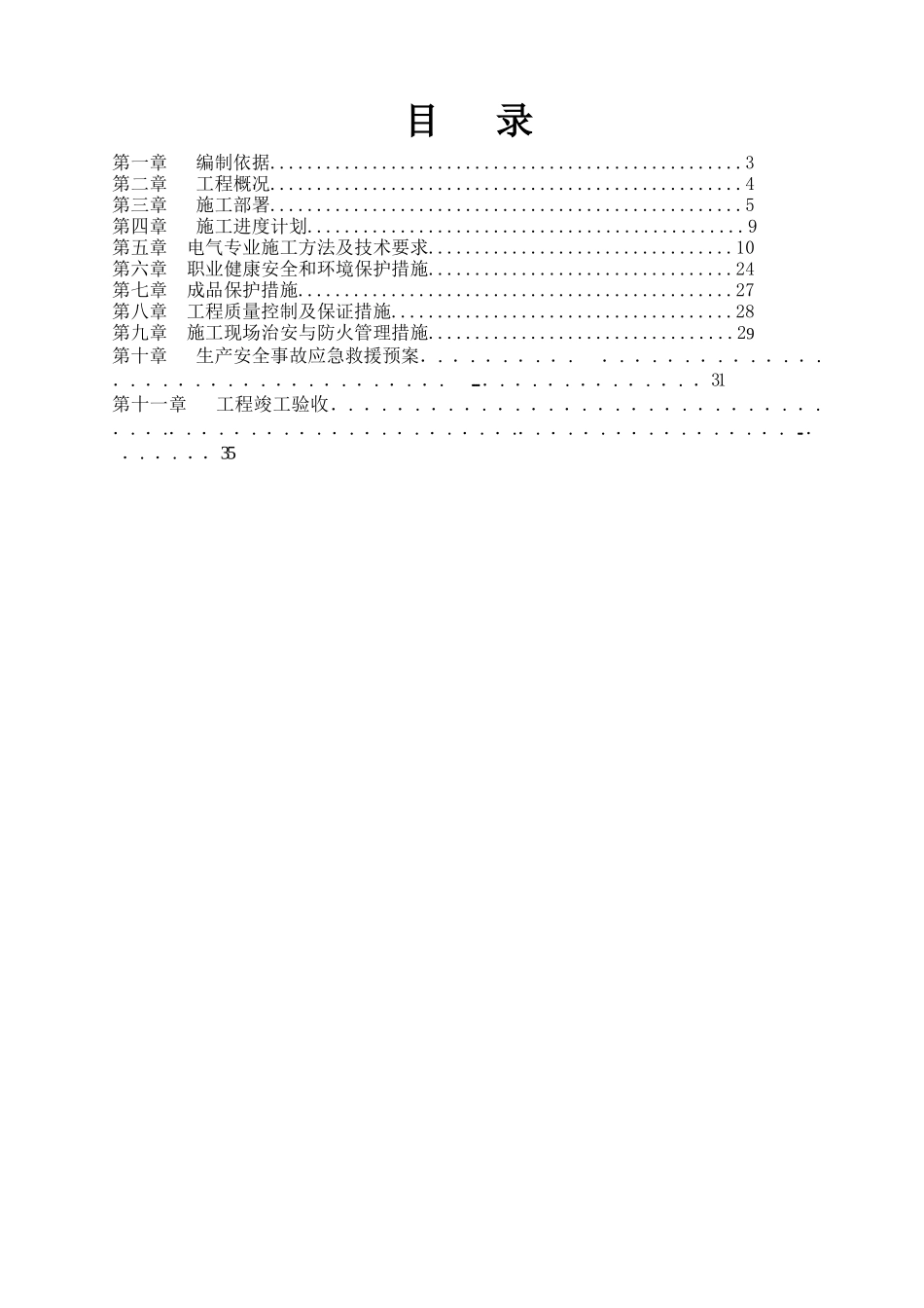 科学城北区南安置区第二标段电气施工方案(改)_第2页