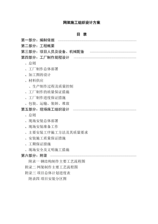 网架施工组织设计方案(DOC67页)