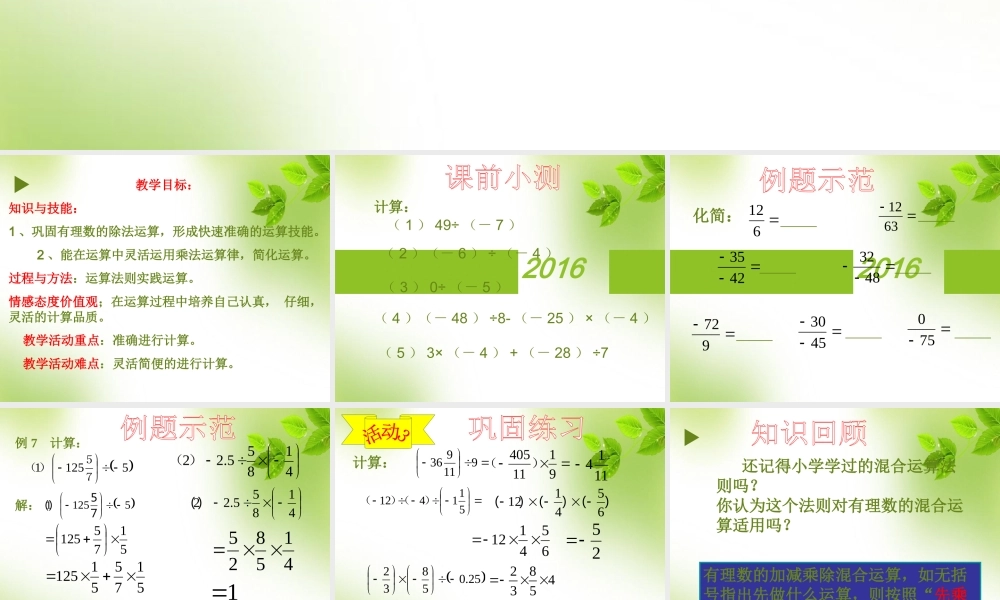 《有理数的除法》课件.4