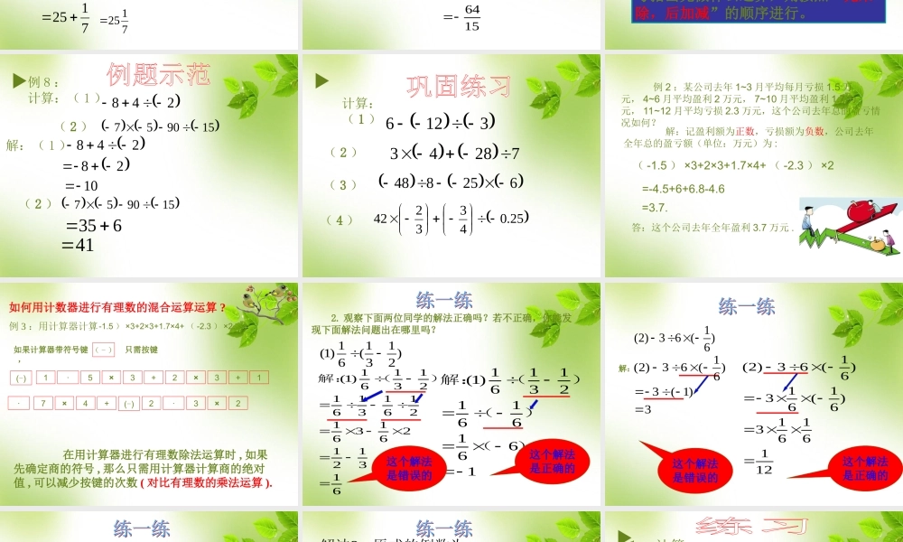 《有理数的除法》课件.4
