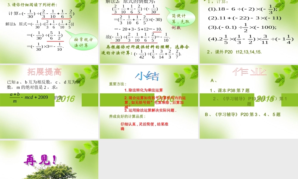 《有理数的除法》课件.4