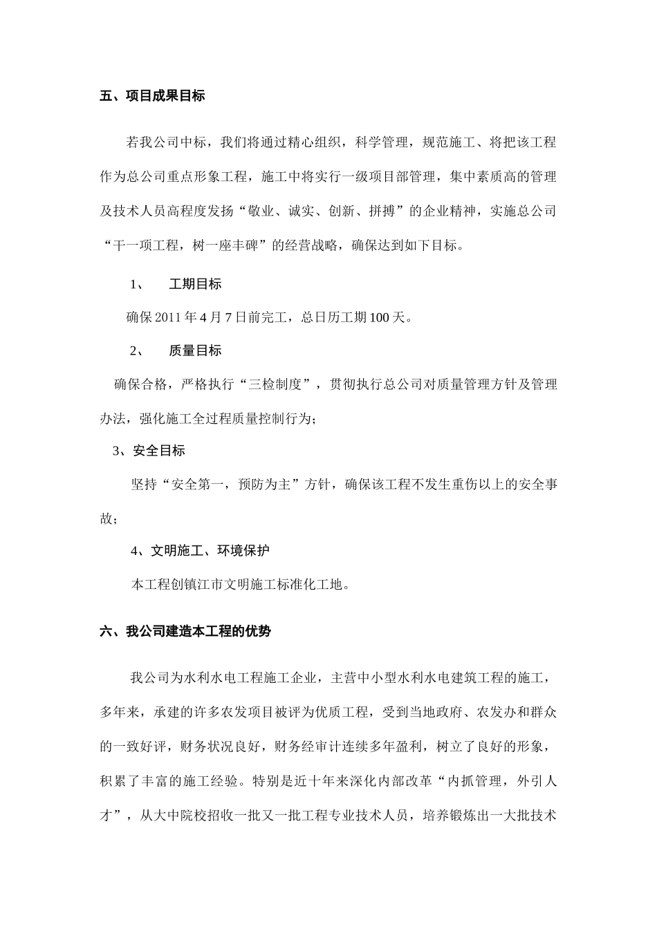 三茅镇永和村外江滩土地复垦工程A标段施工组织设计_第3页
