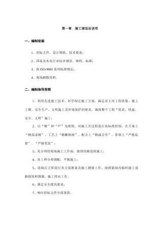 三茅镇永和村外江滩土地复垦工程A标段施工组织设计