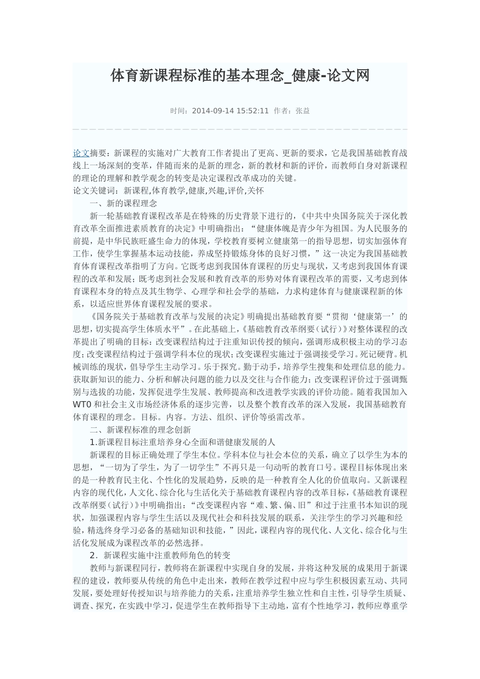 体育新课程标准的基本理念_第1页