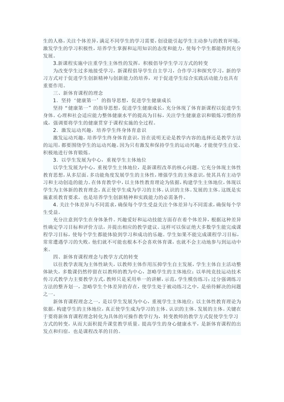 体育新课程标准的基本理念_第2页