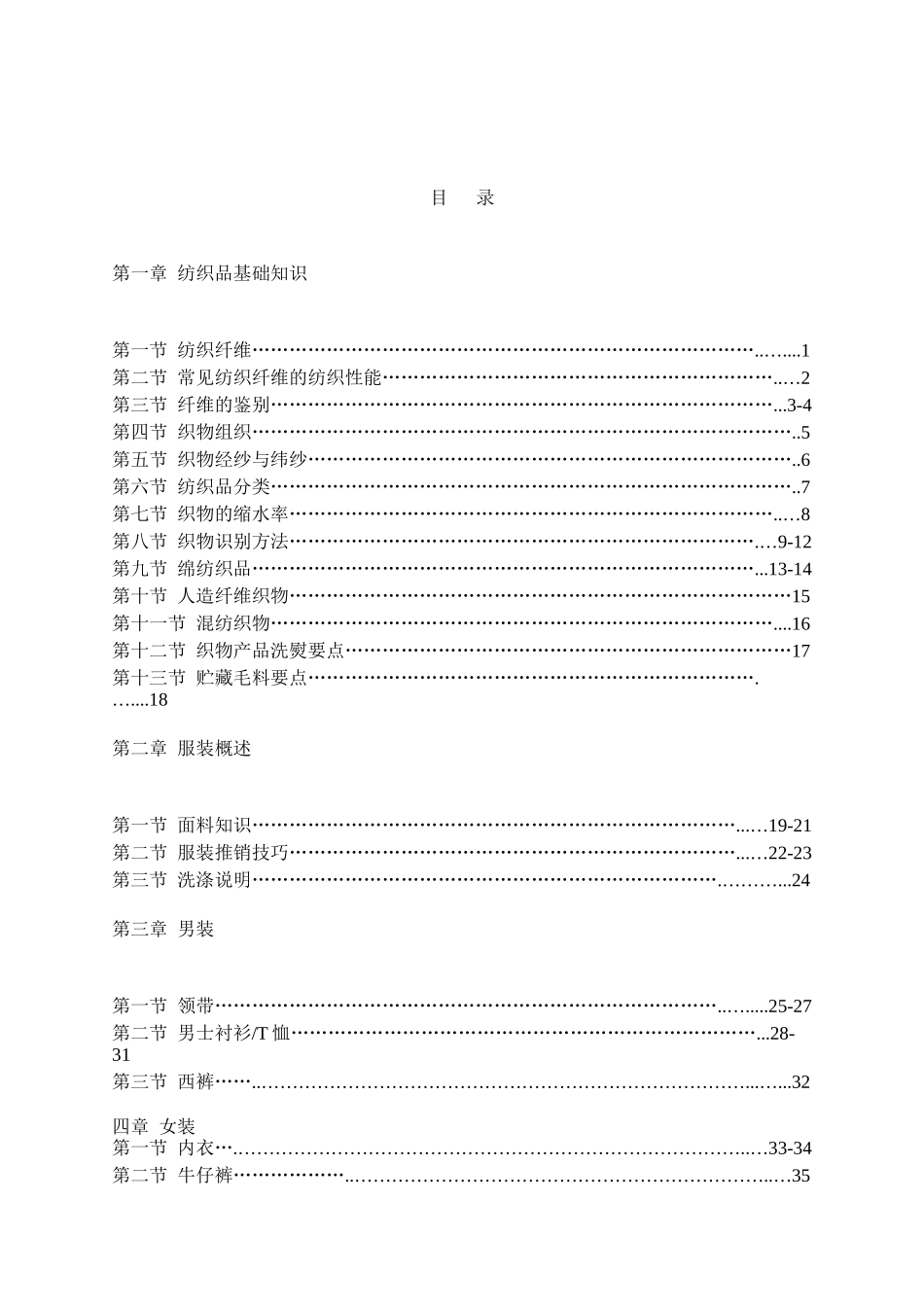 某服装品牌营销知识指导_第3页