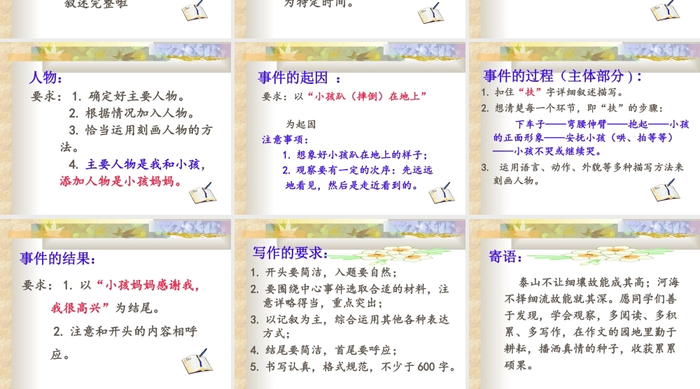 叙事要完整(作文)