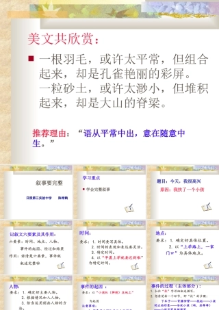 叙事要完整(作文)