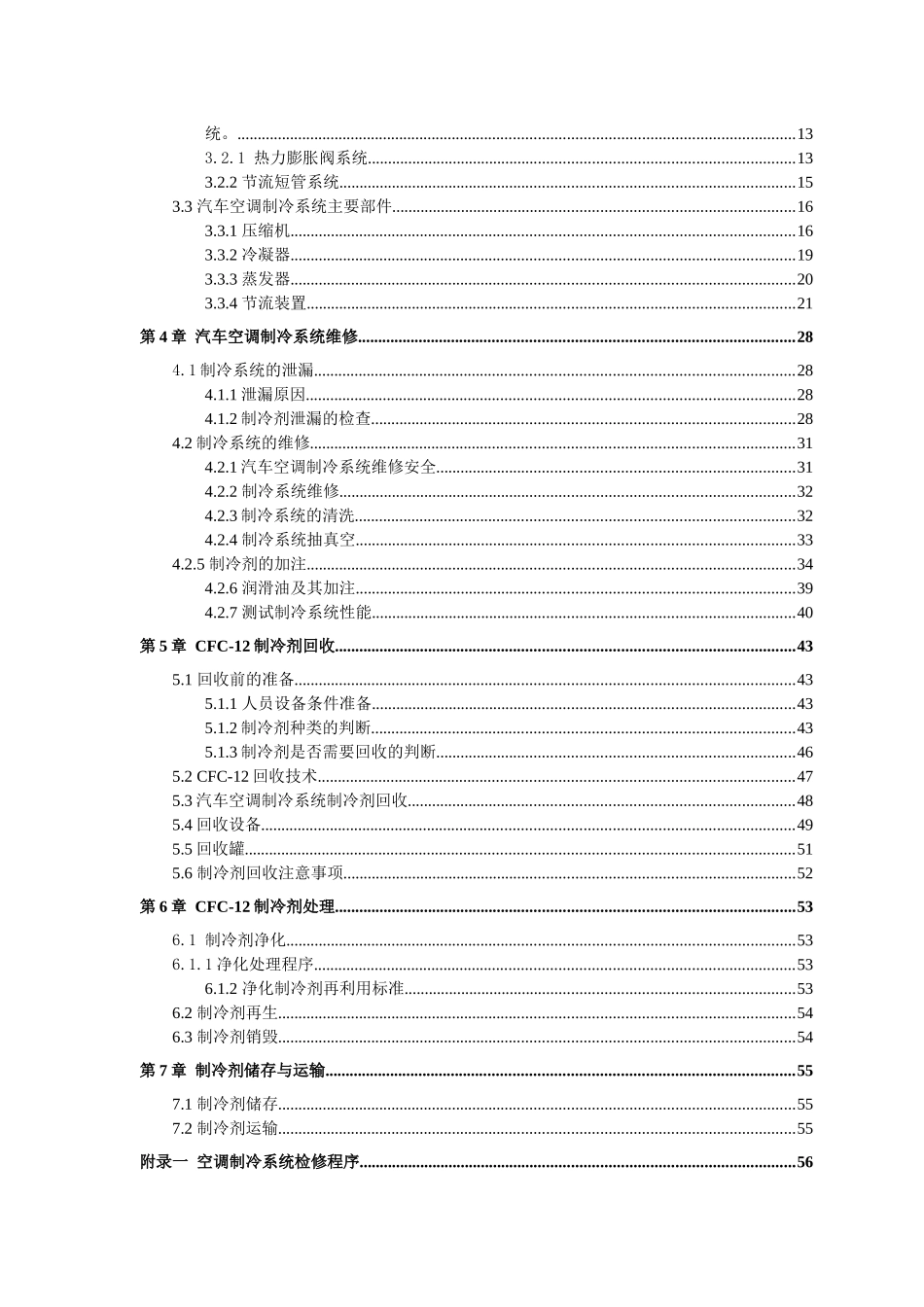 《汽车空调维修制冷剂减排》_第3页