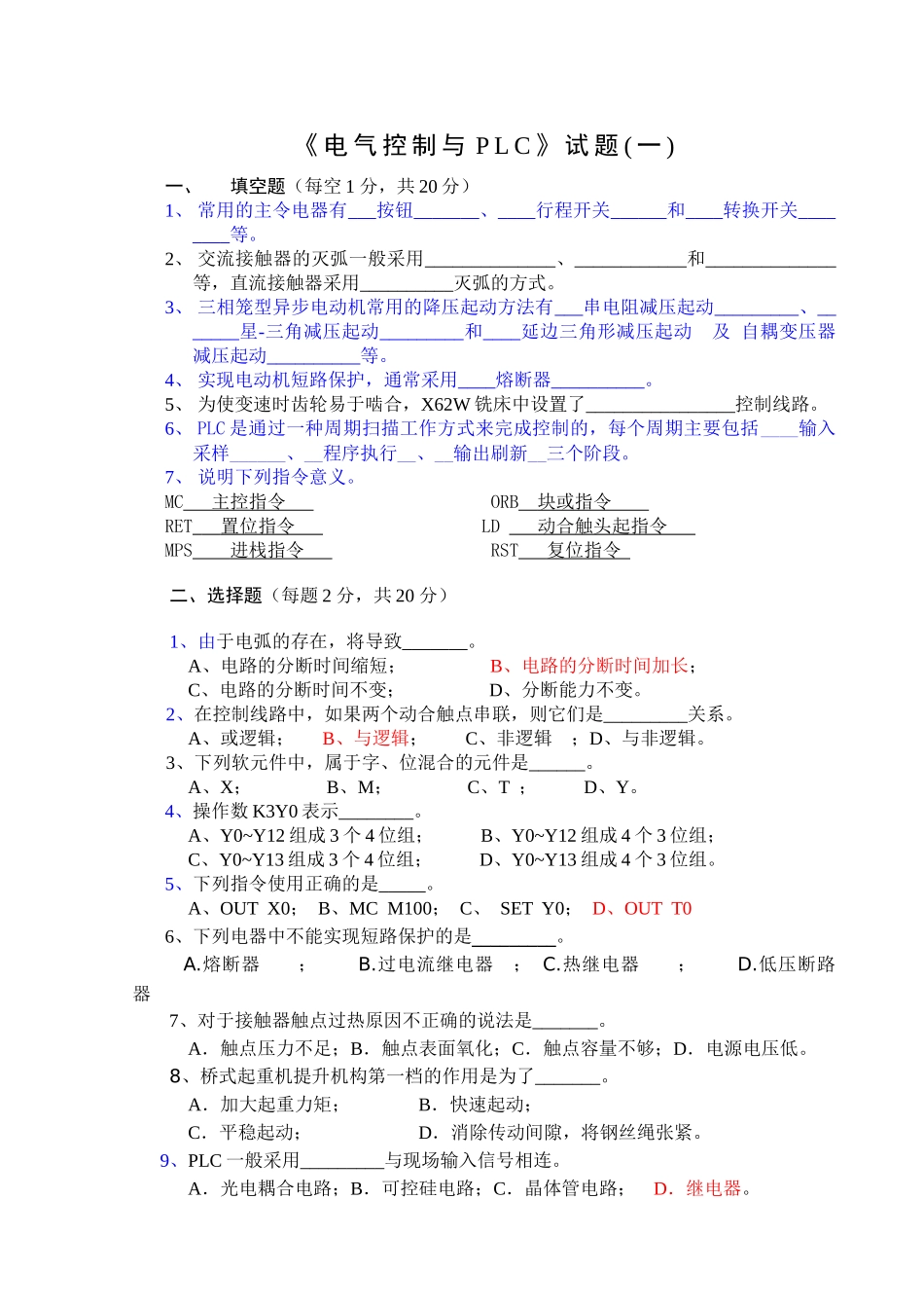 《电气控制与PLC》试题(一)_第1页
