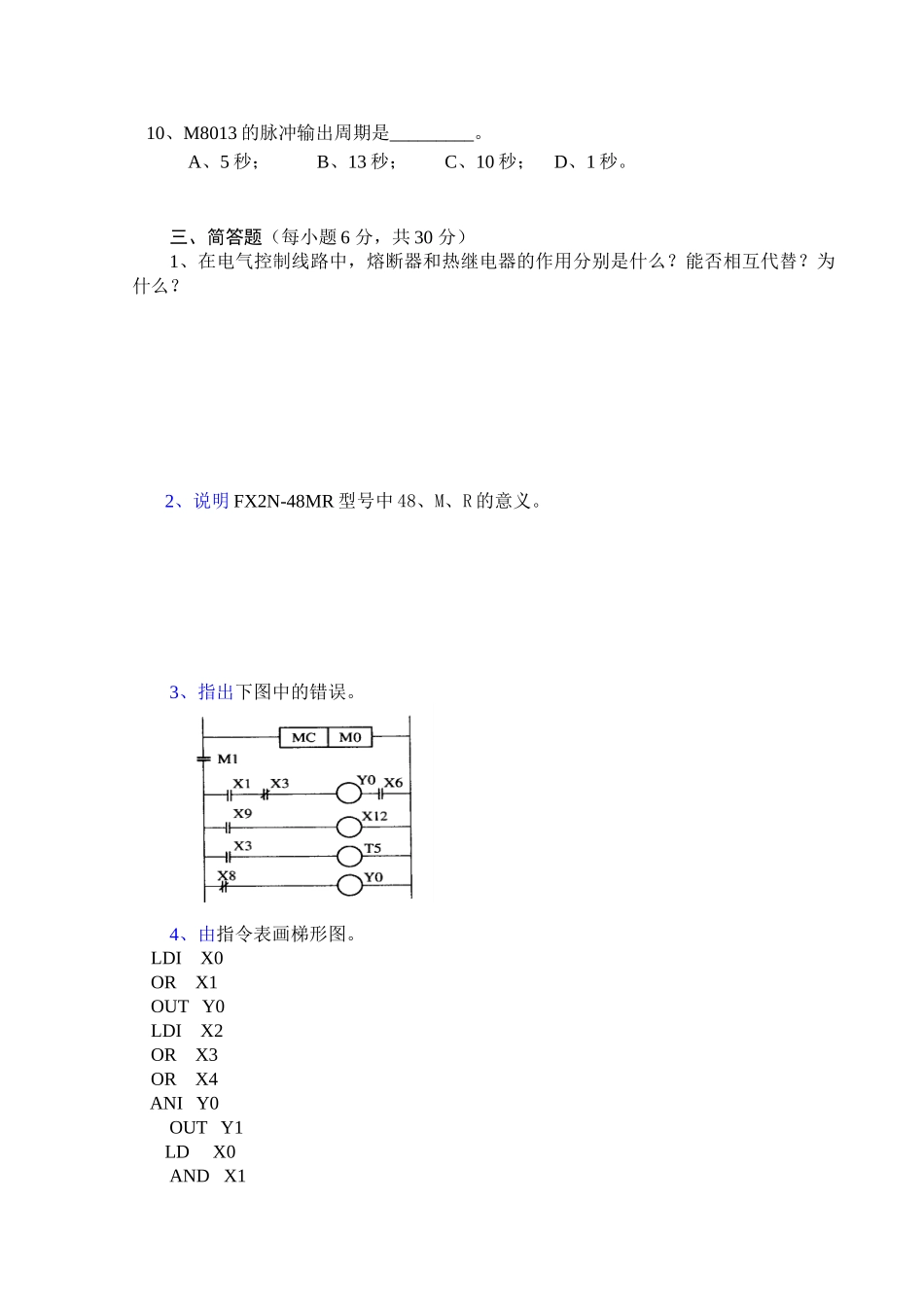 《电气控制与PLC》试题(一)_第2页