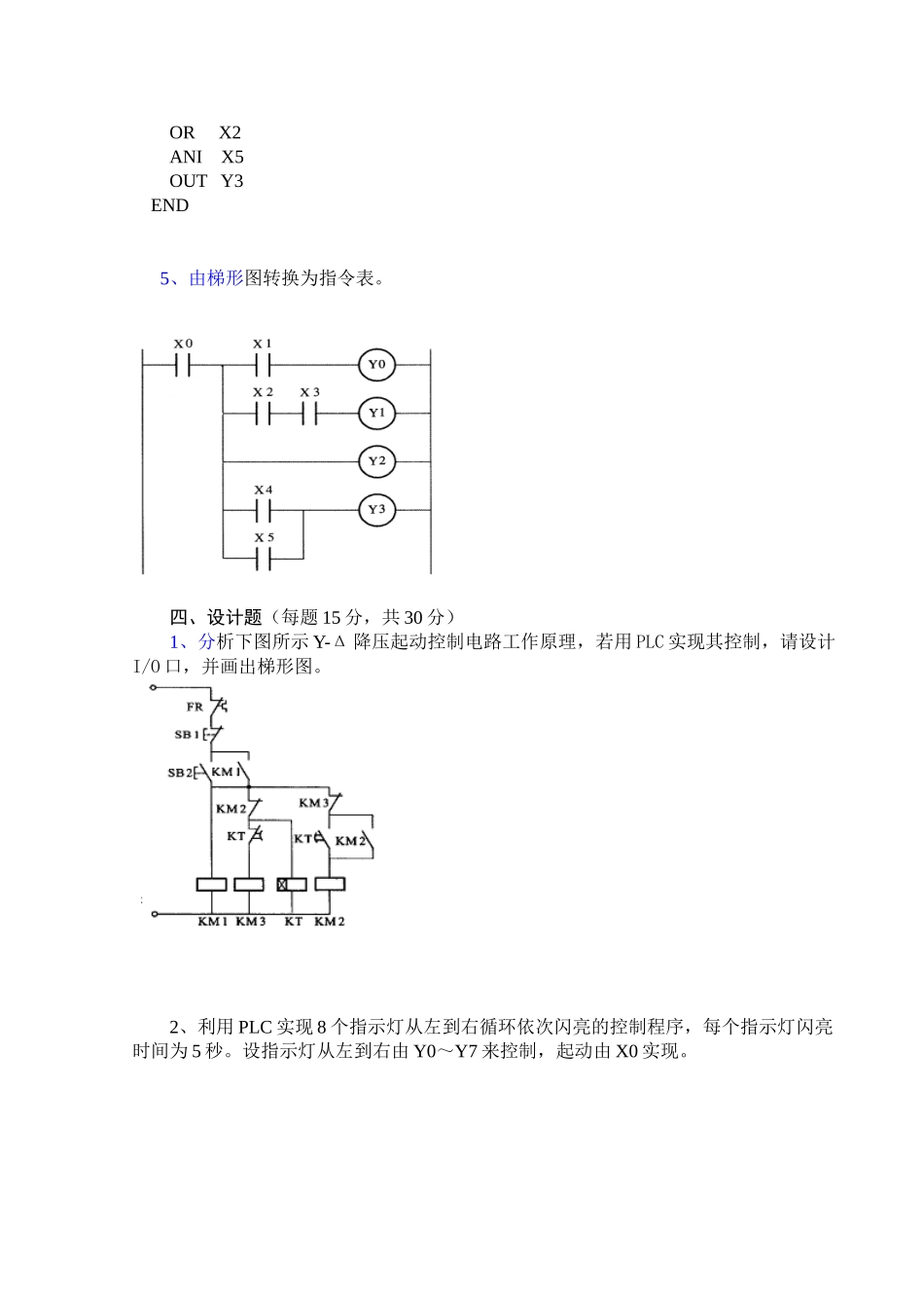 《电气控制与PLC》试题(一)_第3页