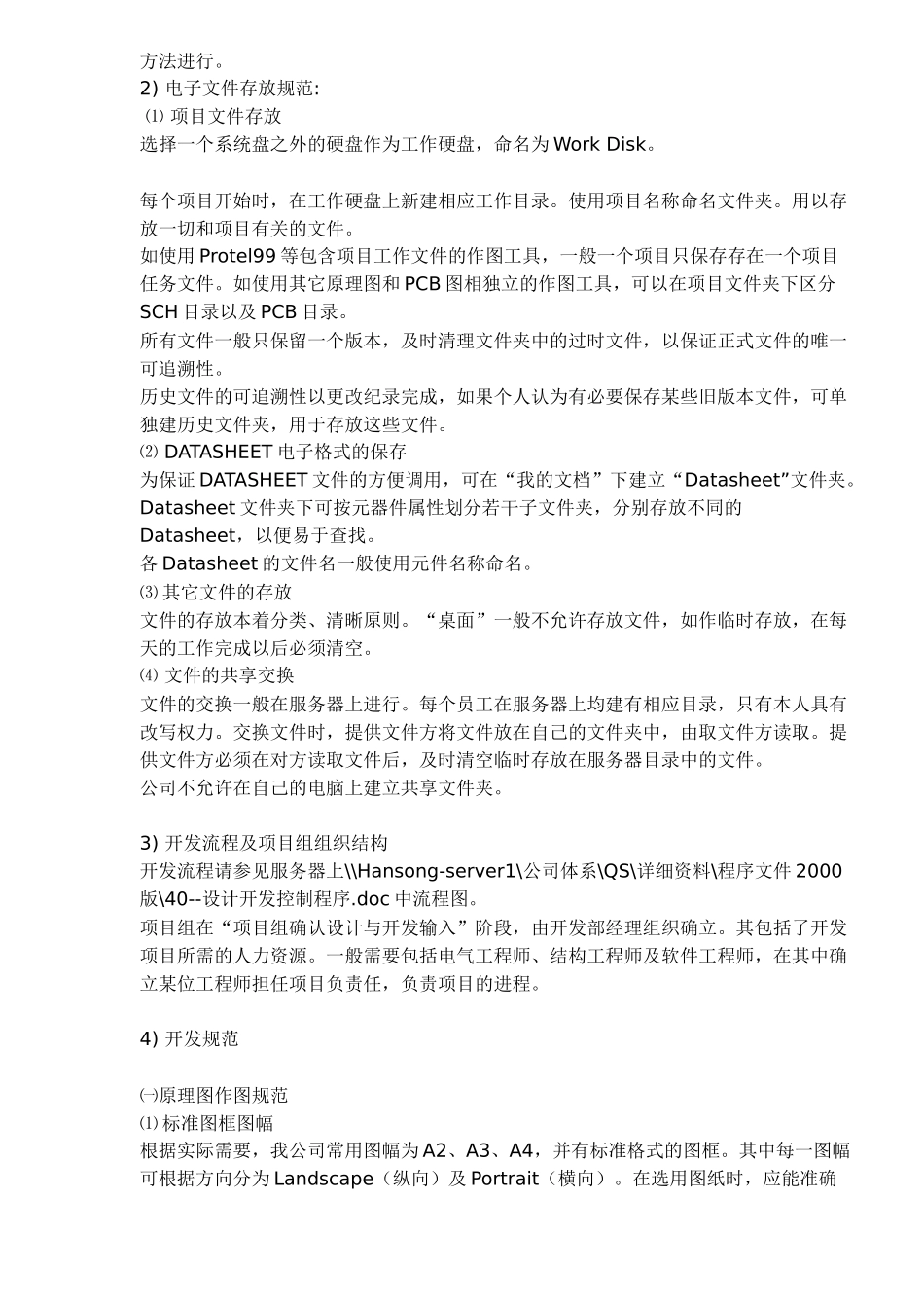 模具开发部工程师工作指导与规范标准_第2页
