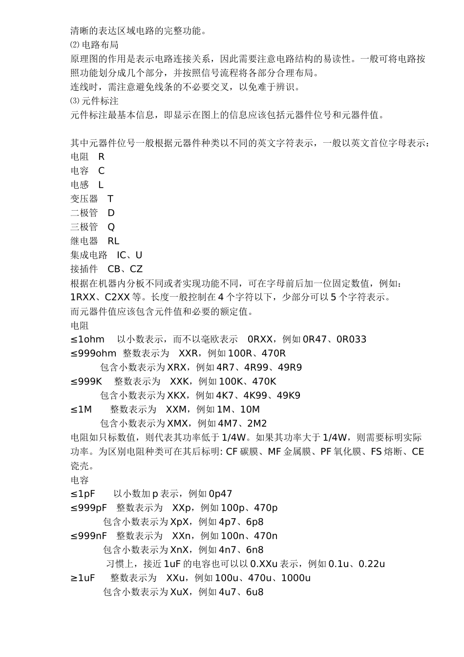 模具开发部工程师工作指导与规范标准_第3页