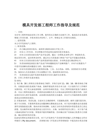 模具开发部工程师工作指导与规范标准