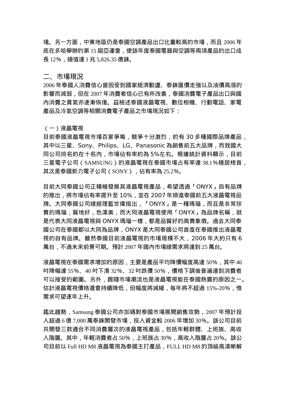 泰国消费电子产业与市场现况_第2页