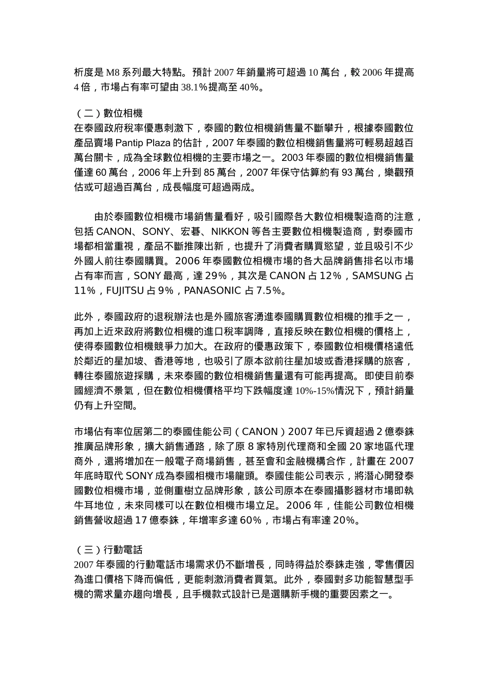 泰国消费电子产业与市场现况_第3页