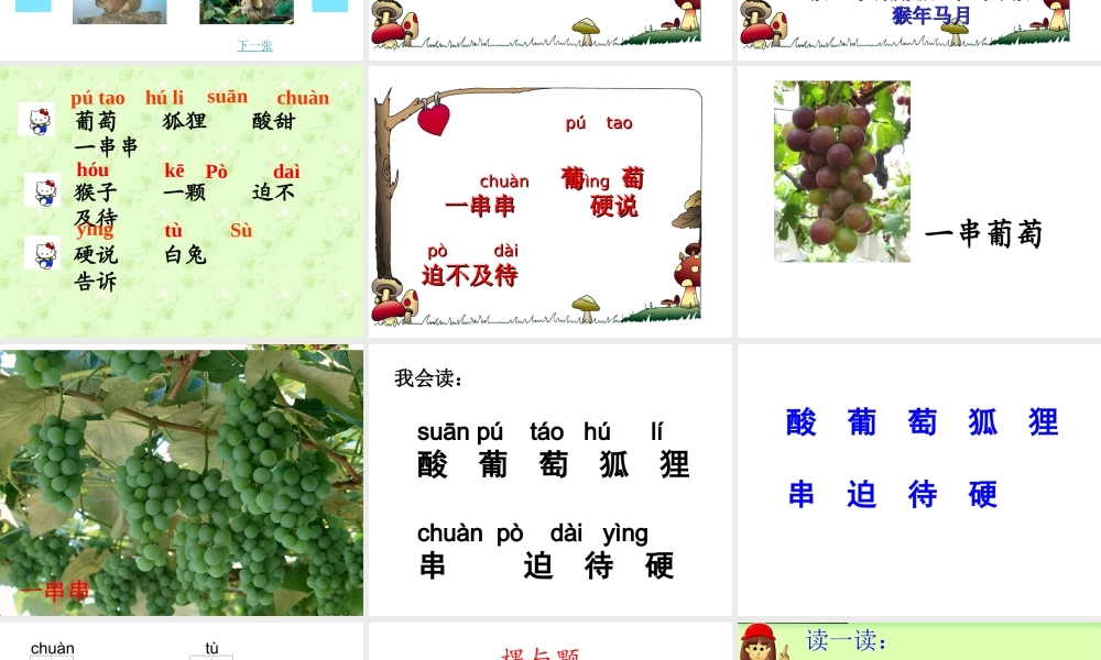 二年级语文上册第四组17.酸的和甜的第二课时课件