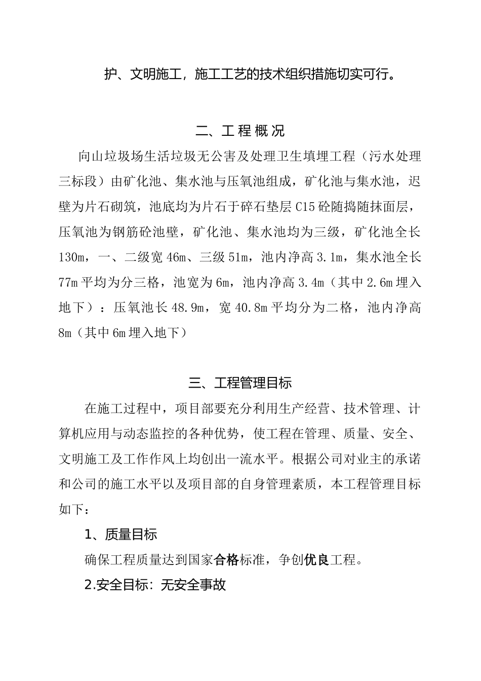 生活垃圾无公害处理填埋工程设计_第2页