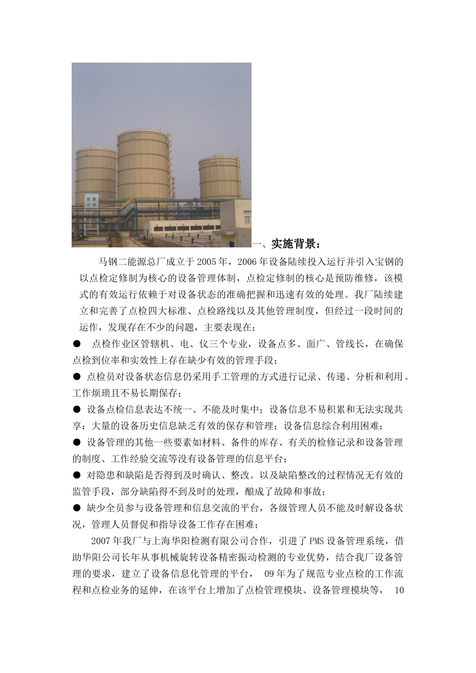 设备管理系统(PMS)在马钢二能源的应用_第2页