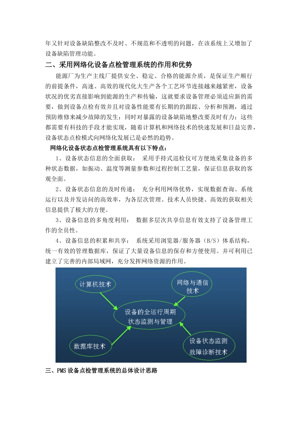 设备管理系统(PMS)在马钢二能源的应用_第3页
