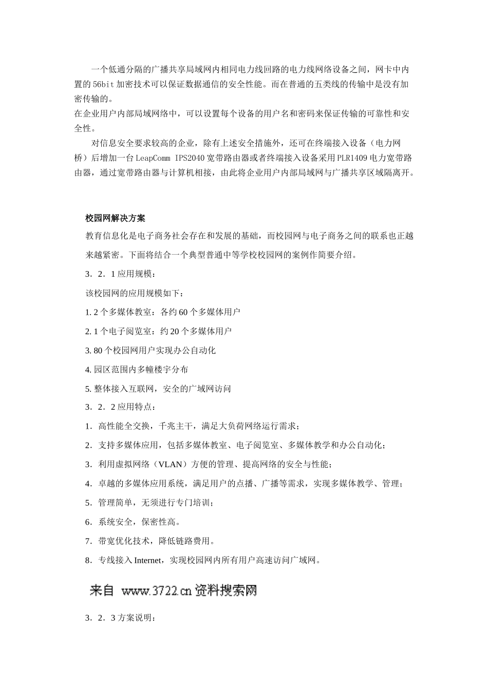 写字楼电力线宽带上网方案(doc10页)_第3页