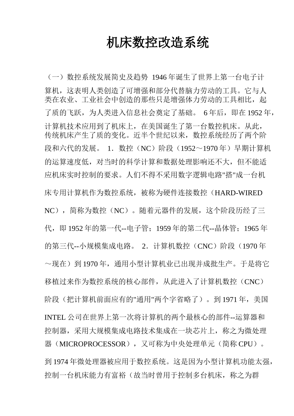 机床数控改造系统(1)_第1页