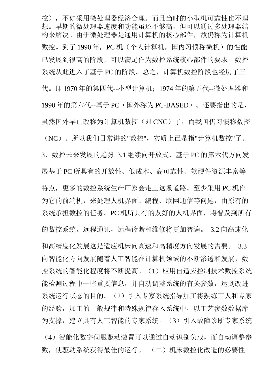机床数控改造系统(1)_第2页