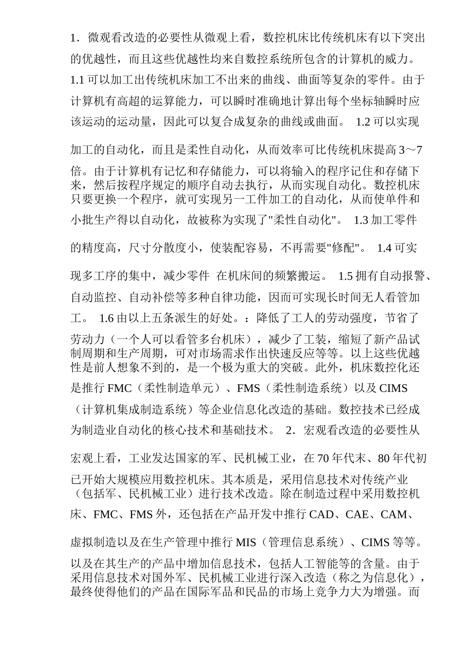 机床数控改造系统(1)_第3页