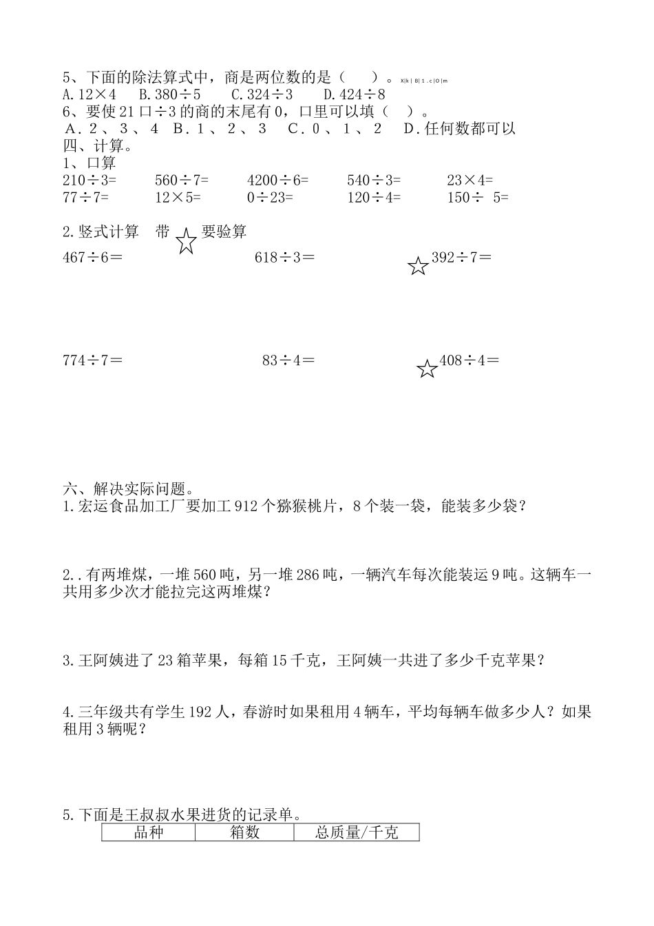 青岛版小学数学三年级下册单元试卷-全册_第2页