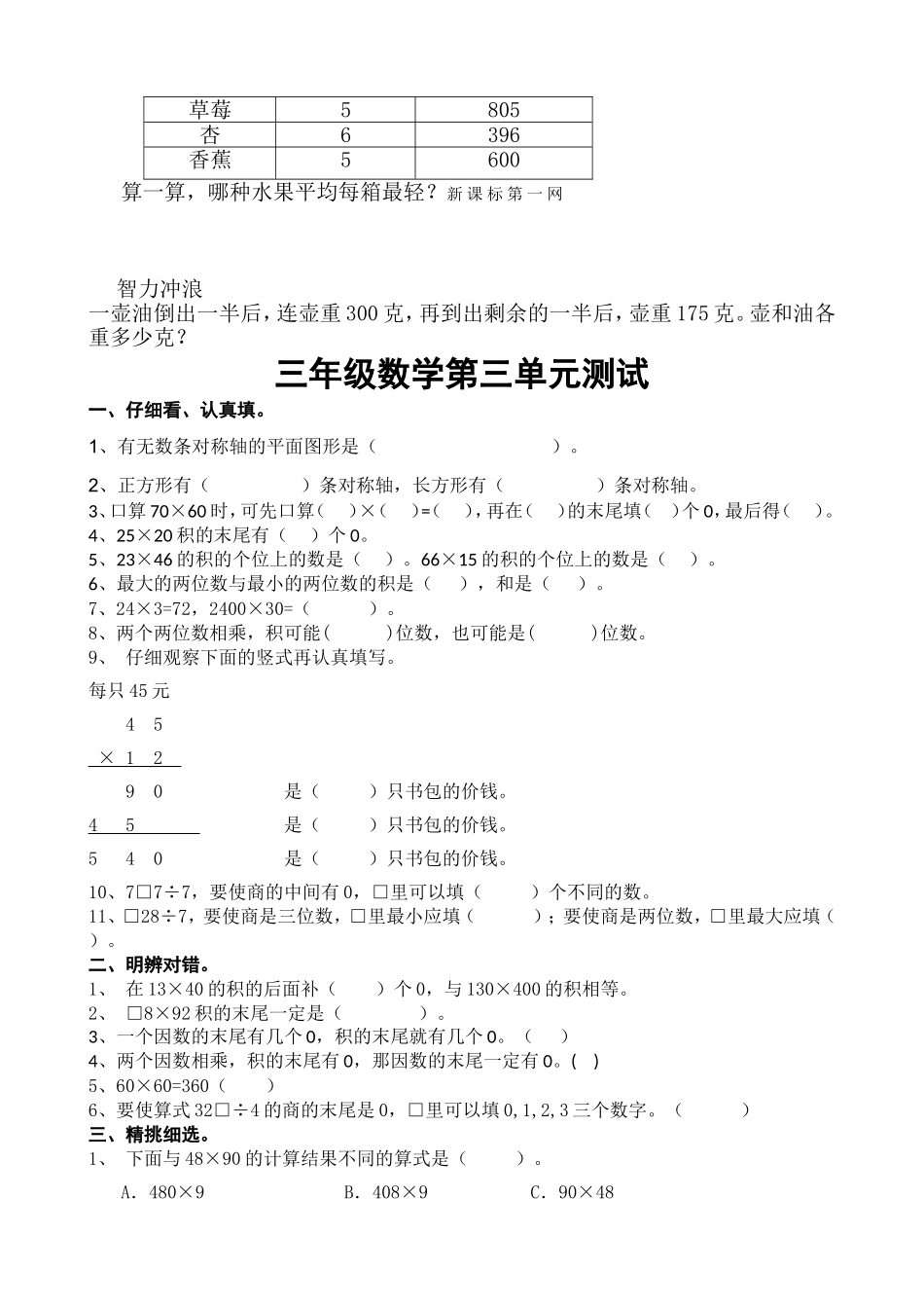青岛版小学数学三年级下册单元试卷-全册_第3页