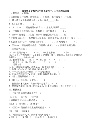 青岛版小学数学三年级下册单元试卷-全册