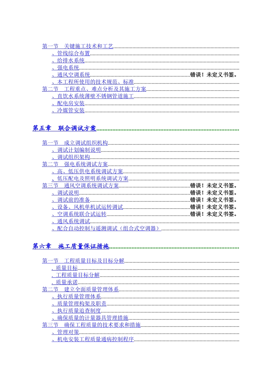 业厂房机电安装工程施工组织设计方案_第2页