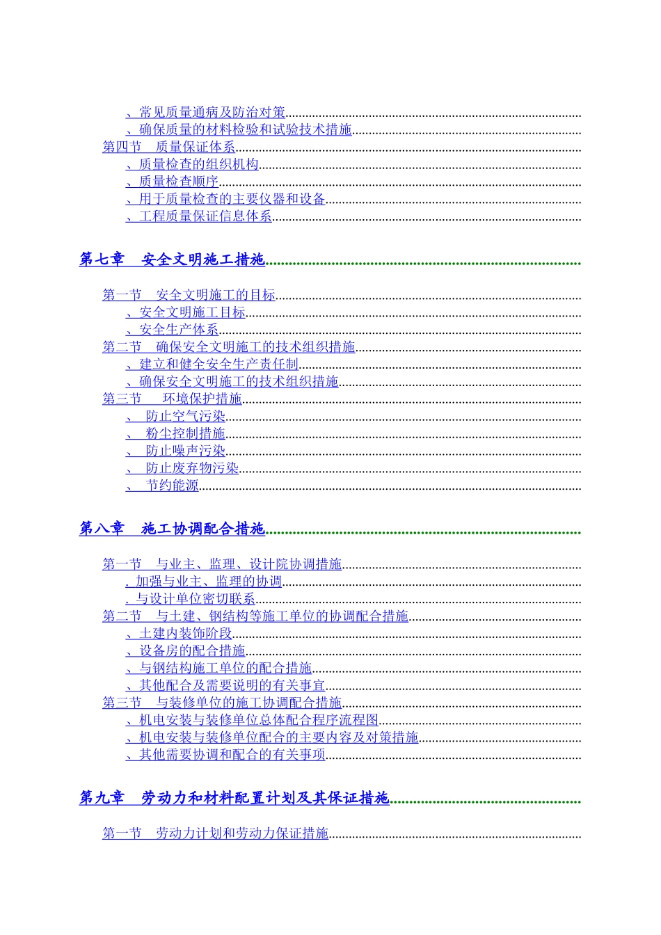 业厂房机电安装工程施工组织设计方案_第3页