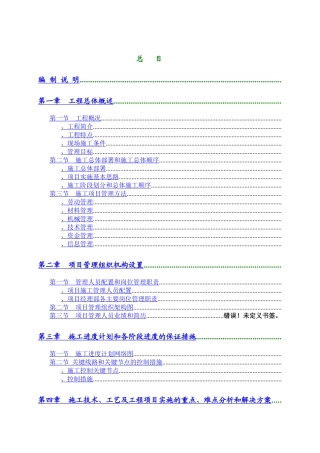 业厂房机电安装工程施工组织设计方案