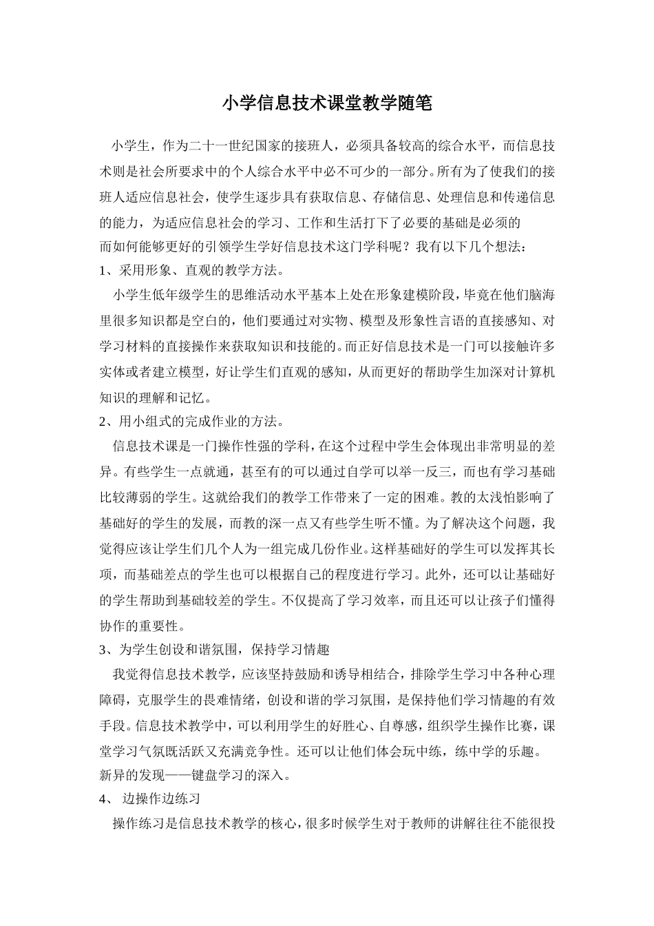 信息技术教学随想_第1页