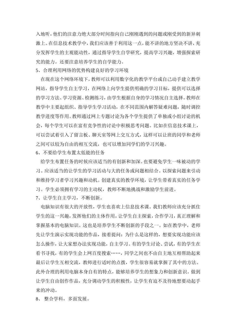 信息技术教学随想_第2页