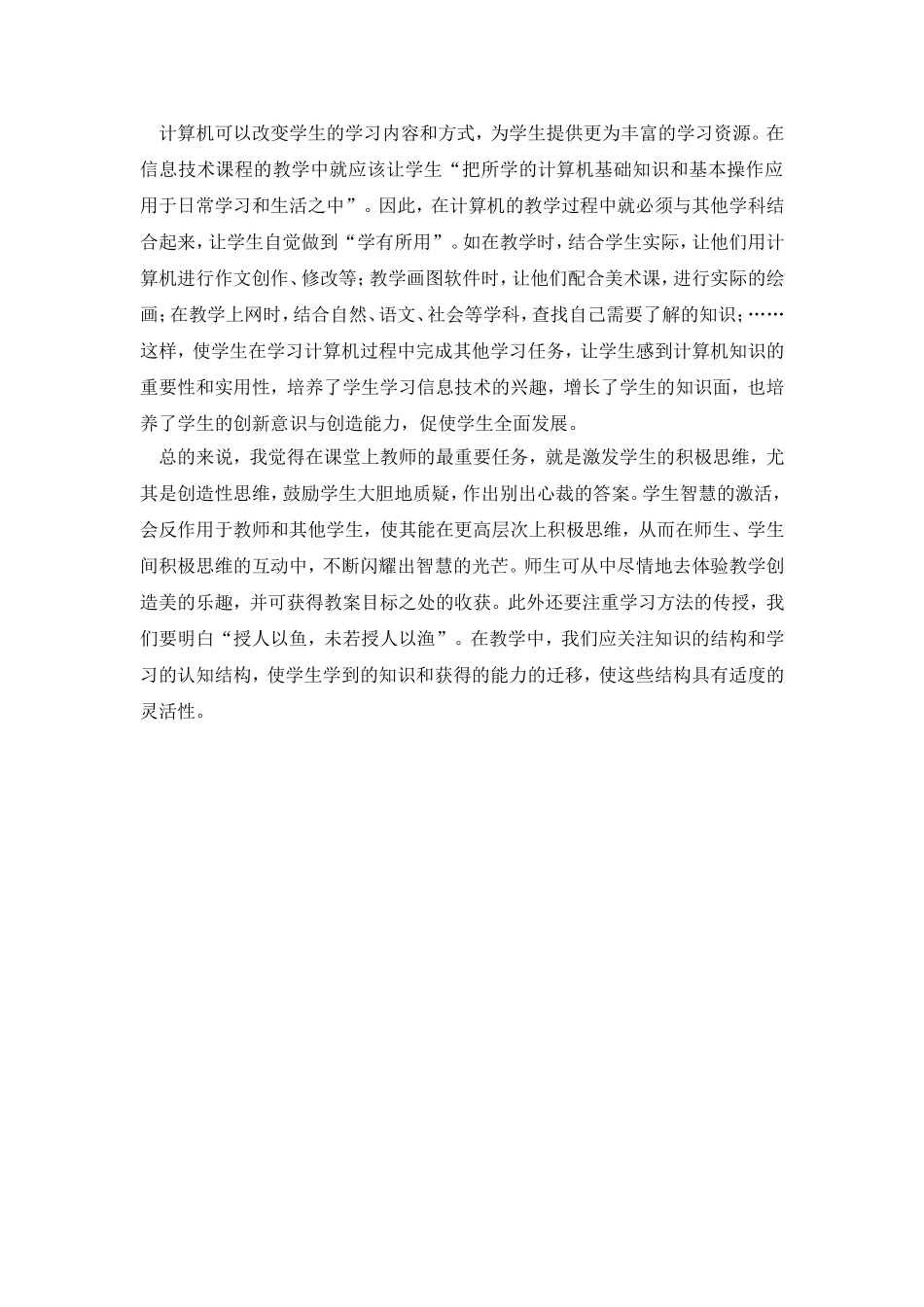 信息技术教学随想_第3页