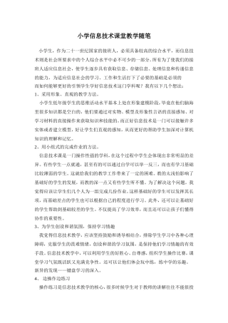 信息技术教学随想