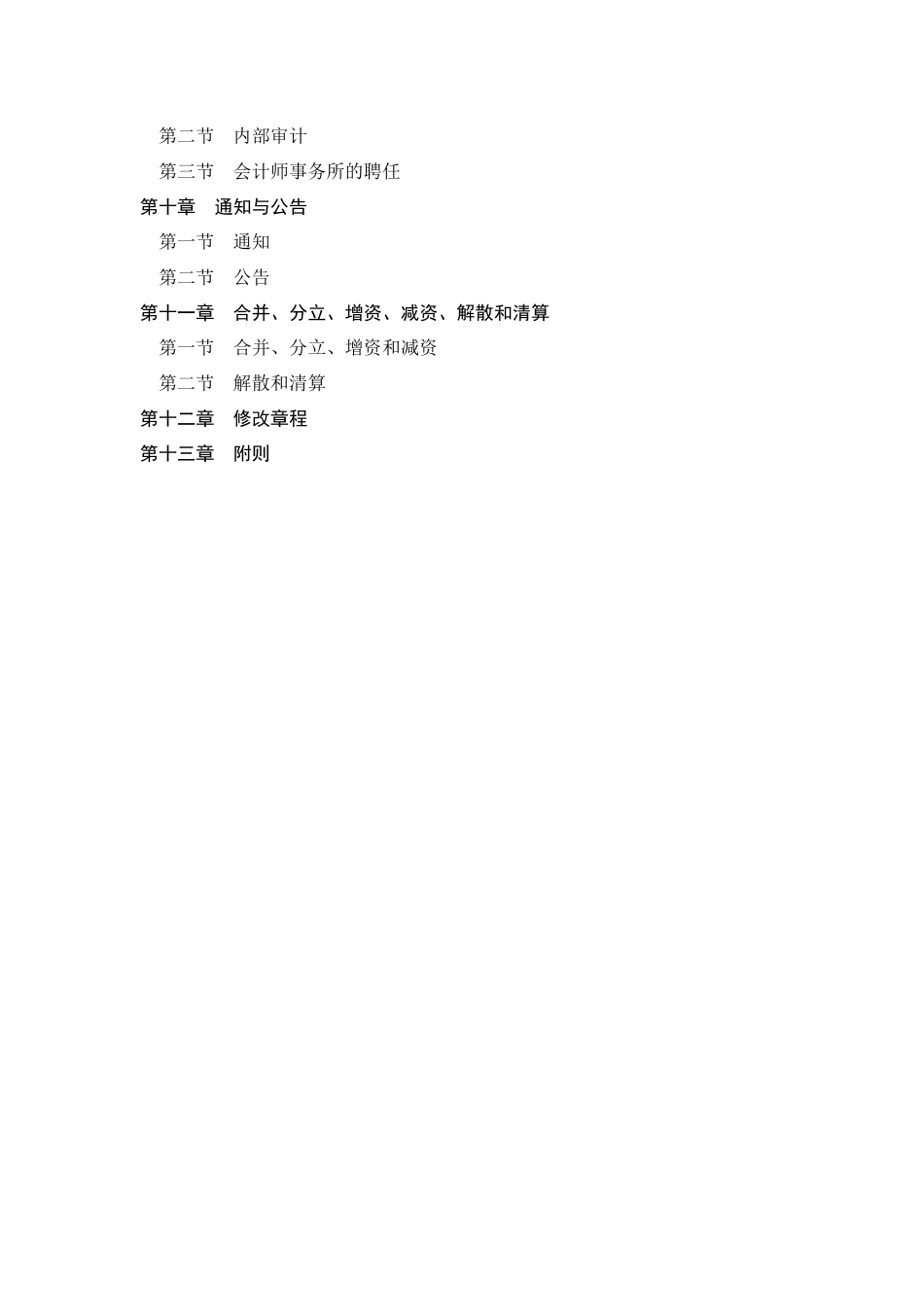 某地产企业股份有限公司章程_第2页