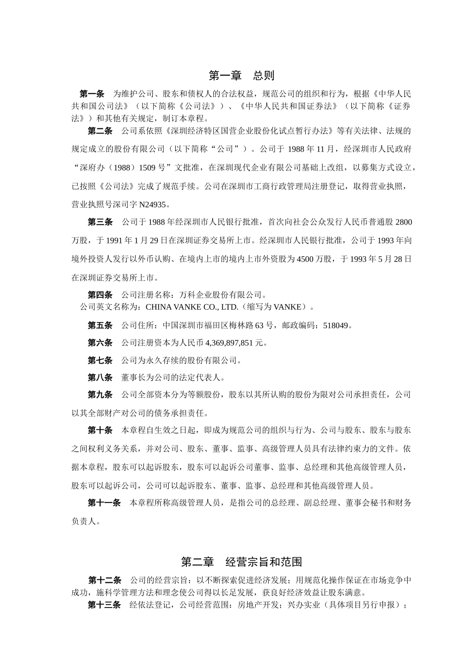 某地产企业股份有限公司章程_第3页