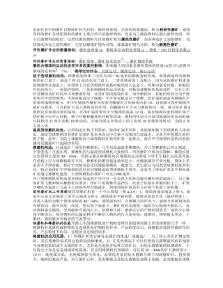 矿石粉碎学考试