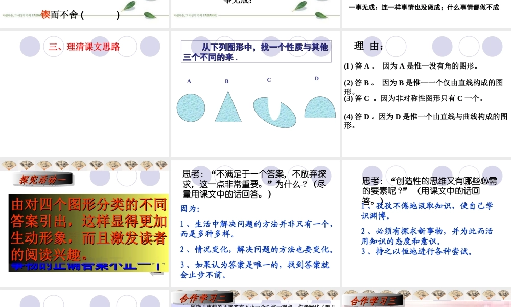事物的正确答案不止一个-(2)